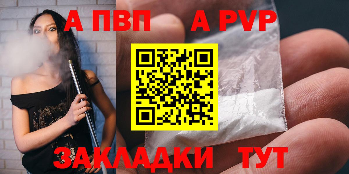 Alpha PVP Соль  А ПВП Соль  Краснокаменск  Вход с VPN  A PVP  A-PVP Соль 