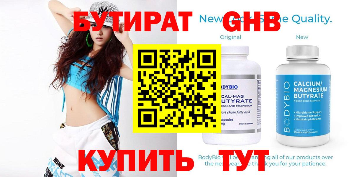 Бутират бутик Краснокаменск