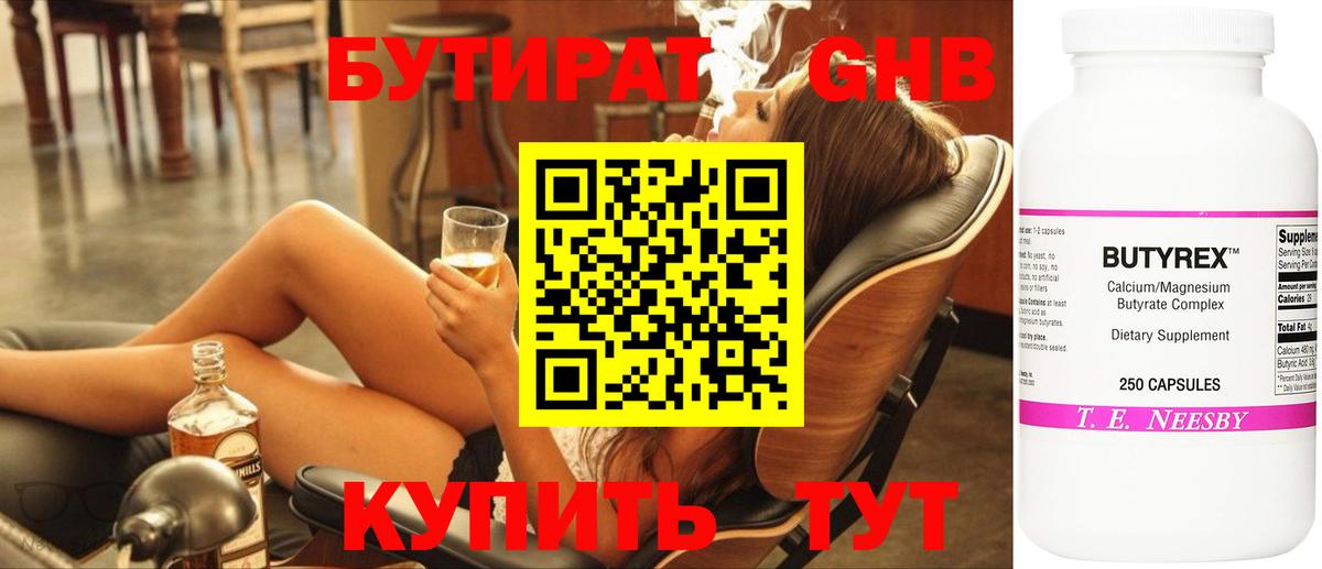 БУТИРАТ буратино  Вход с VPN  Краснокаменск 